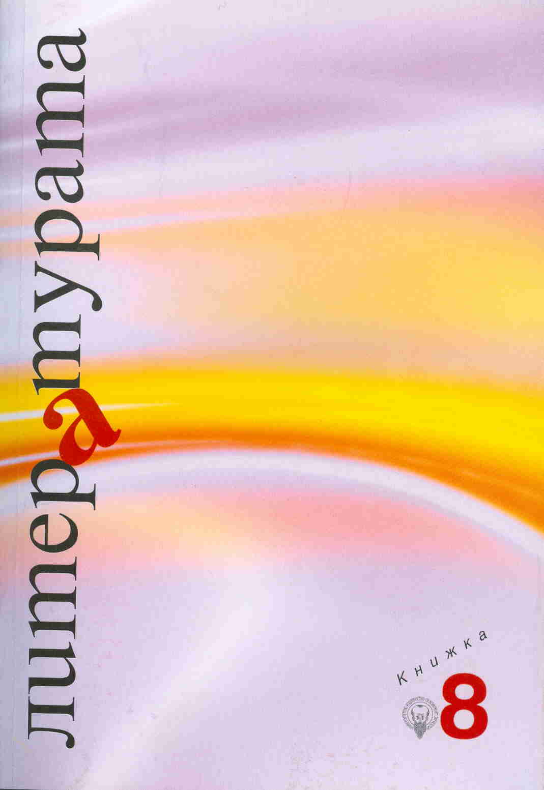 Pluralism: Against the Demand for Consensus (transl. by Ruzha Muskurova) Cover Image