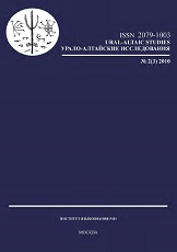 Expressing the concept for ‛skull, brainpan’ in the dialects of the Udmurt language Cover Image