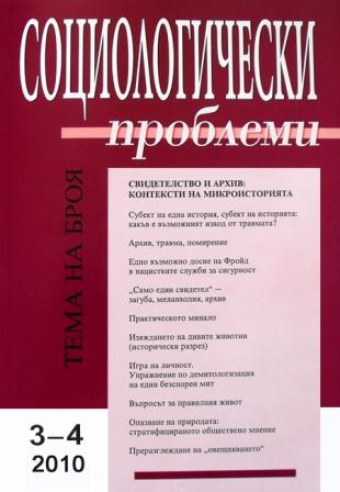 Съдържание на брой 3-4/2010 - на български и английски