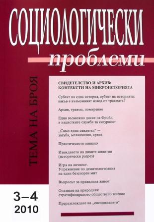 Table of Content: Issue 3-4/2010 - in Bulgarian and English