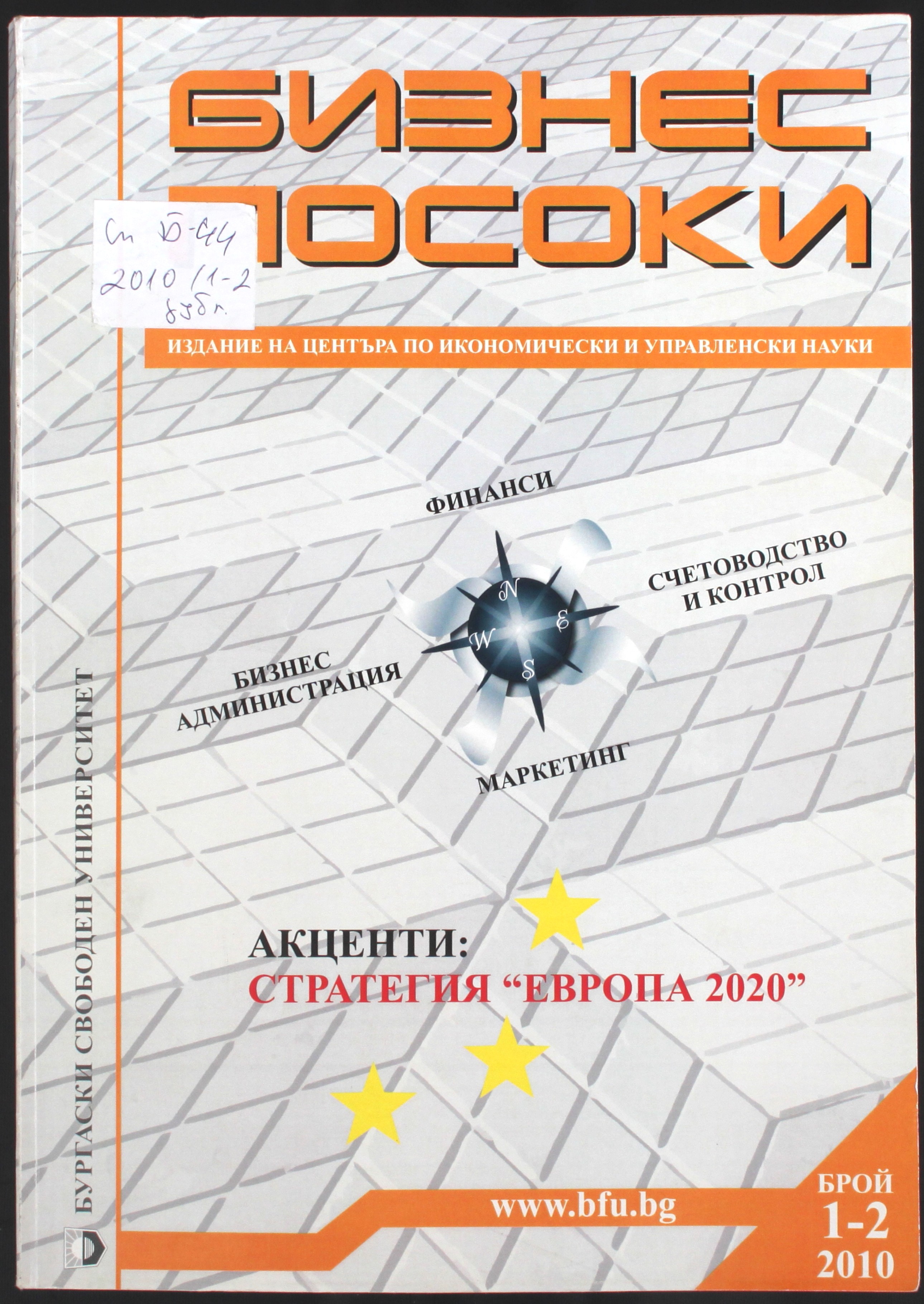 Forming a system for strategic macroeconomic planning in contemporary Russia Cover Image