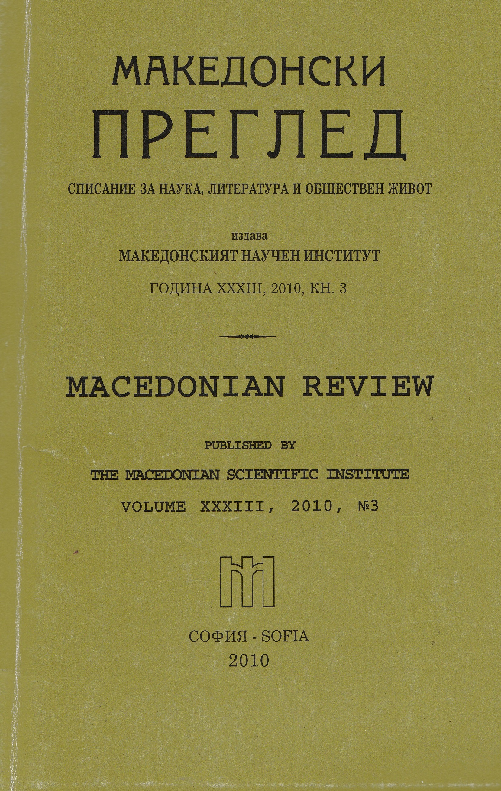 National Scientific conference dedicated to 130 years from the establishment of the Thessaloniki Bulgarian Man High School Cover Image