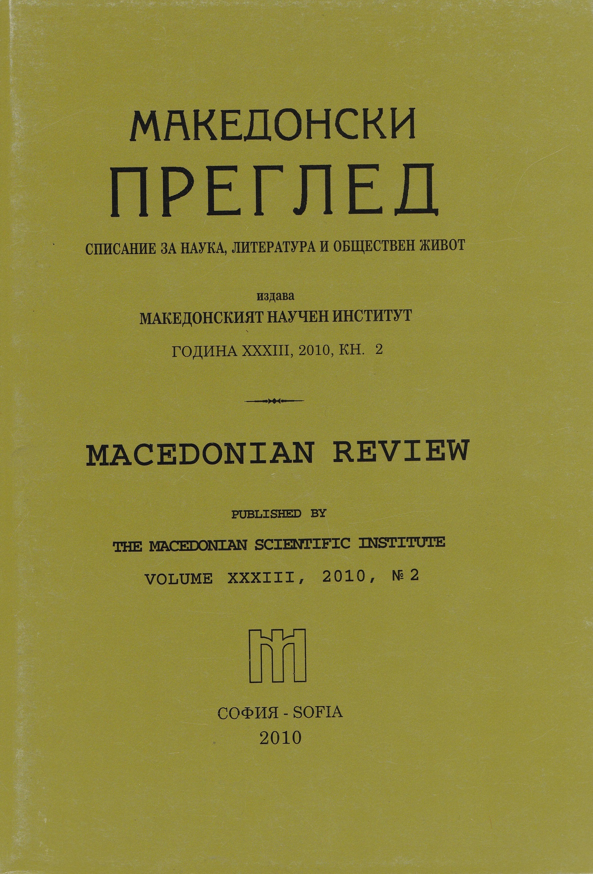 80 years since the establishment of the Macedonian cultural house Cover Image