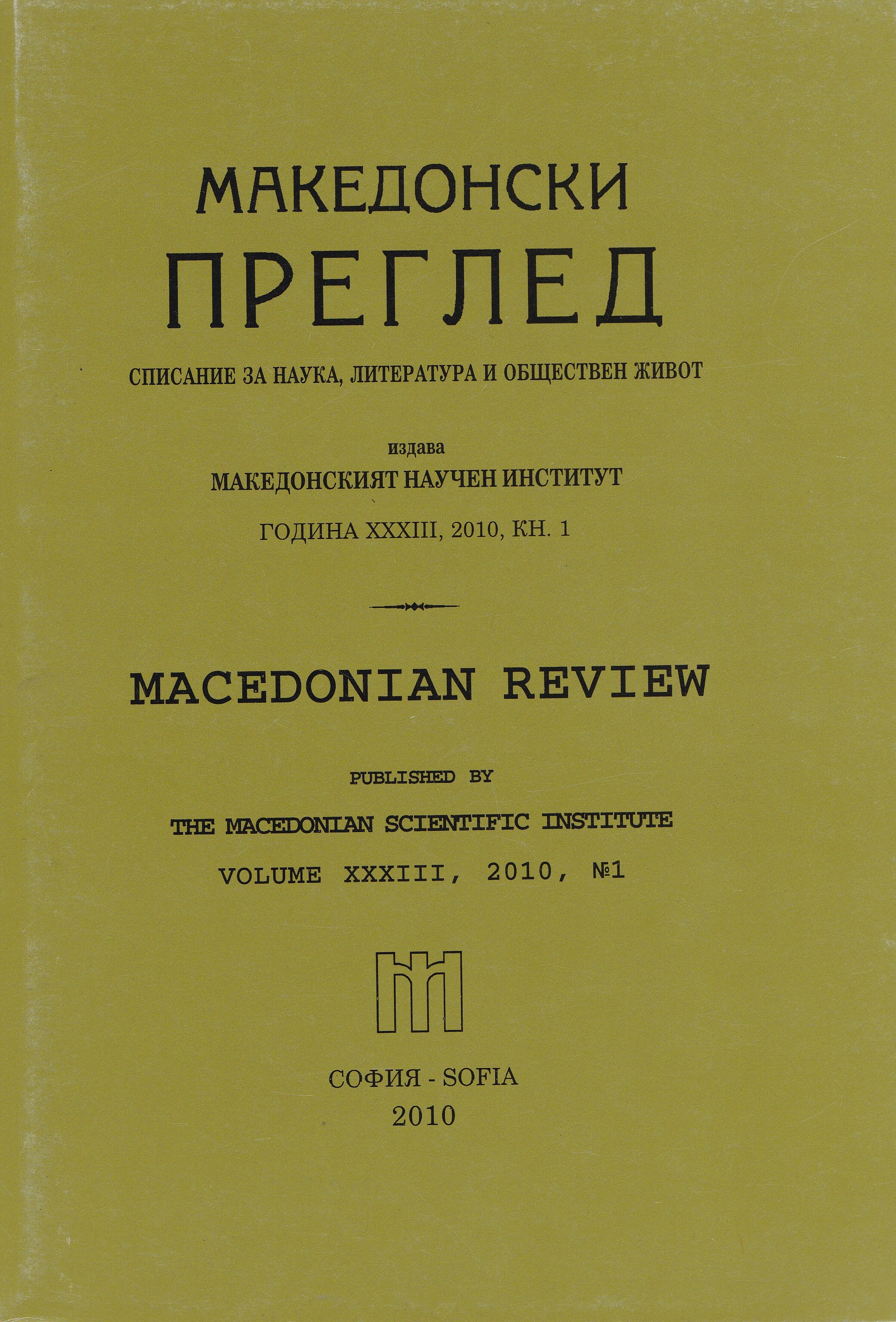 Mazedoniens Perspektien nach den Kommunal and Praesidentschaftswahlen.Von Oliver Joachim Rolofs, Sudosteuropa Miditteliungen, 3-4/2009. (The perspectives of Macedonia after the Presidential and municipal elections. By Oliver Joachim Rolofs) Cover Image