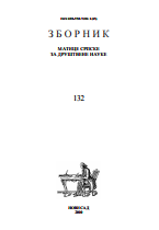 MATICA SRPSKA PROCEEDINGS FOR SOCIAL SCIENCES BIBLIOGRAPHY 1950-2010 Cover Image