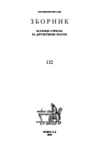 ЗБОРНИК МАТИЦЕ СРПСКЕ ЗА ДРУШТВЕНЕ НАУКЕ: БИБЛИОГРАФИЈА 1950-2010.