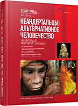 The role V. Stanko and his students in excavations of the Late Palaeolithic age of the Southern Ukraine Cover Image