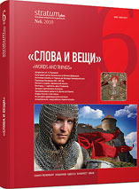 Reprinting as a Way to Save a Source (a case study of the Project “The Peoples of Russia”) Cover Image