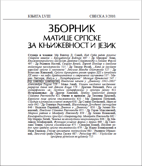 „КАКО ЈЕ ПОСТАЛО ЦАРСТВО СРПСКО И МОСКОВСКО” ЈОКСИМА НОВИЋА ОТОЧАНИНА