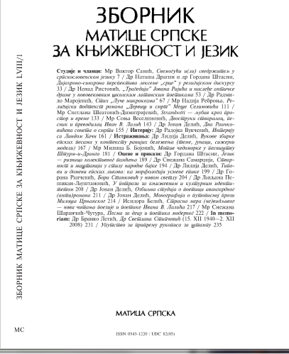 ДИЈAХРОНО-СИНХРОНA ПEРСПEКТИВA ЛЕКСЕМЕ СРЦЕ У РЕЛИГИЈСКОМ ДИСКУРСУ