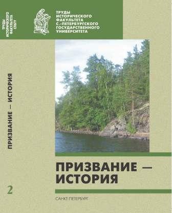 Tver land under prince Dmitry Mikhailovich: peculiarities of political development. Cover Image