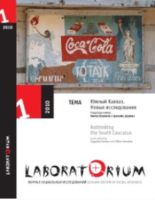 "SHOW ME RESPECT." DISCOURSES ABOUT THE PARALLEL ECONOMY, KINSHIP, AND CORRUPTION IN CAUCASIAN COMMUNITIES Cover Image