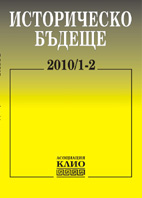 To the Characteristics of Bulgarian Foreign Policy 1934–1939 Cover Image