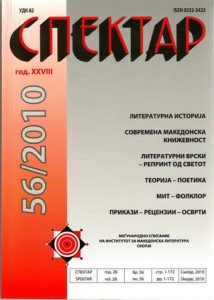 СИМВОЛИЧЕСКИЕ ЗНАКИ В СЕРЕБРЯННЫХ СНЕГАХ ЖИВКА ЧИНГА И САДУ ЦВЕТА ПРОСКУРНЯКА БРАНКА ЧОПИЧА Cover Image