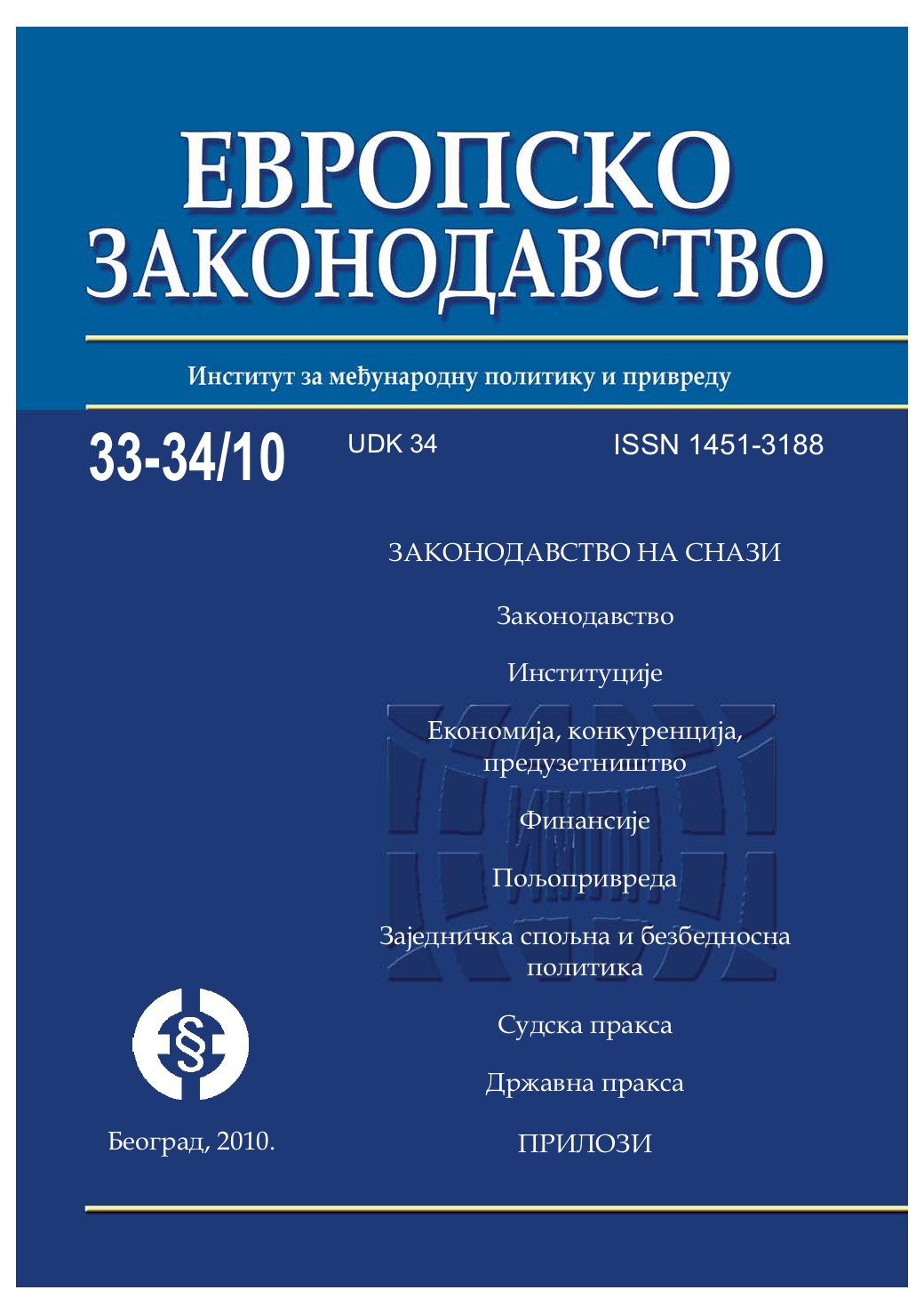 Lisbon Treaty: institutional changes regarding the European Parliament, the European Commission and the way the EU Council decides Cover Image