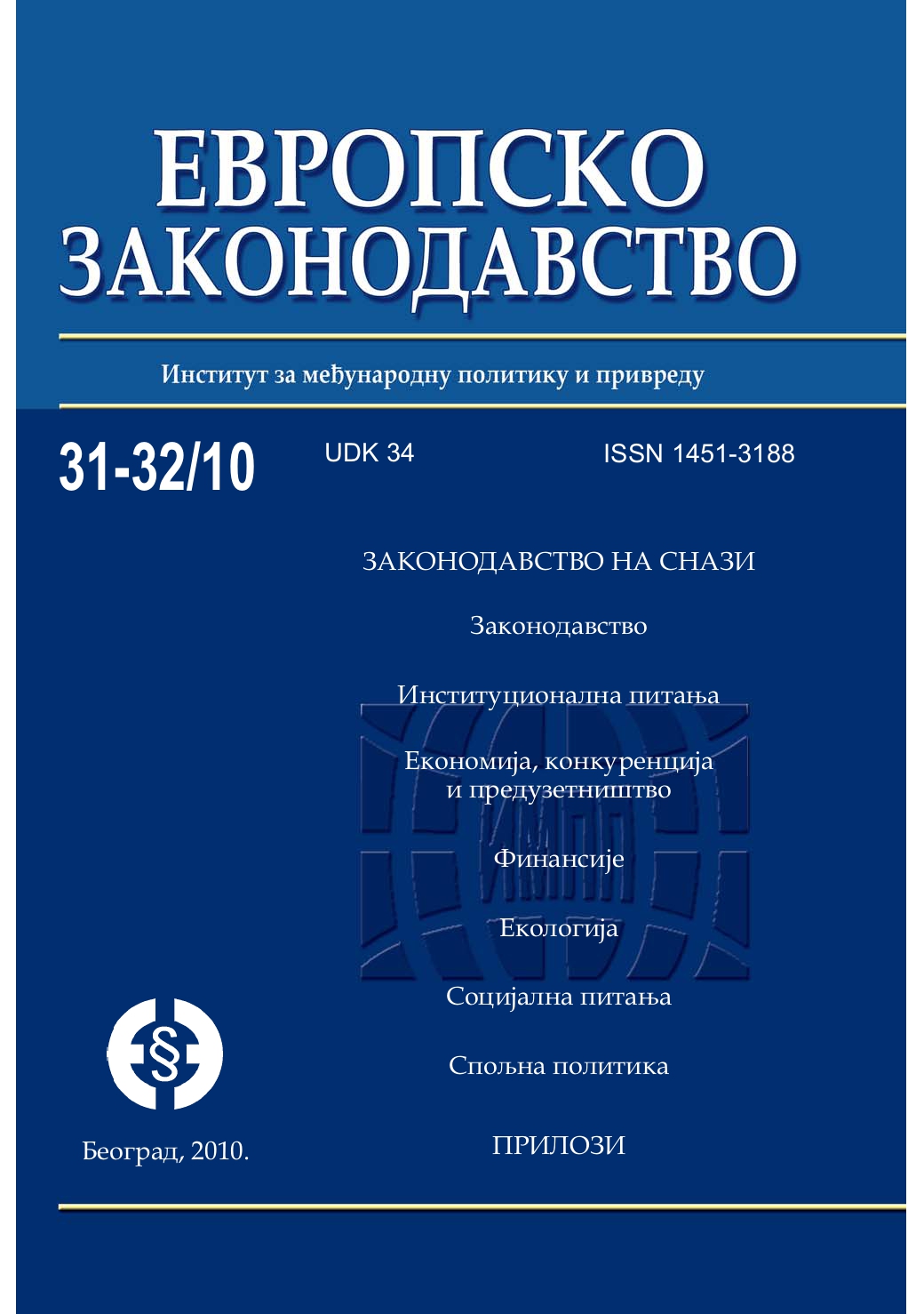 Regulation of the European Parliament and of the Council establishing a European Small Claims Procedure (No. 861/2007 of 11 July 2007) Cover Image