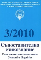 За класификацията на глаголните предикати с комплементиран инфинитив въз основа на синтактическите им характеристики и поведение (върху материал от немски и от други сродни езици)