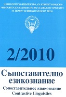 Е. Добрева. Толерантност, нетолерантност и нулева толерантност в съвременния българския печат (критически лингвосемиотичен анализ)