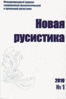 Pragmatical effect of Common Russian in the language of Russia politicians Cover Image