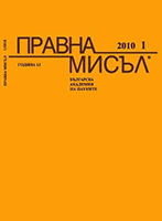 А Jubilee of “Pravna Missul” Journal  Cover Image