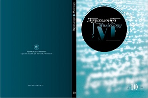 Institute of Musicology, Serbian Academy of Sciences and Arts (1948–2010) Cover Image