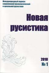 The Locative Case without Preposition in Old Russian and of Analogical Cases in Ancient Greek and Latin Cover Image