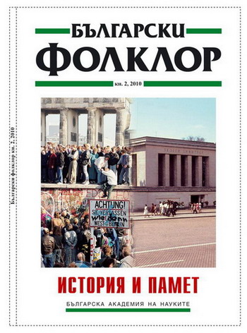 More to the Article of Zahari Knyazheski “Bulgarian Beliefs”  Cover Image