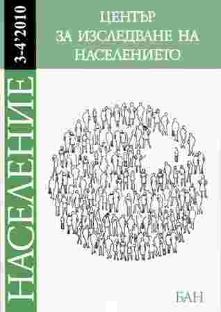 IMMIGRATION IN BULGARIA AND FORECASTING OF POPULATION SIZE AND AGE STRUCTURE Cover Image