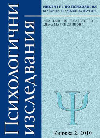 Personality trais and dynamics in Bulgarian life satisfaction between 2004-2009 Cover Image