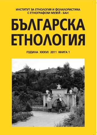 Projections of the fatherland in the perception of the Turks, resettlers from Bulgaria in the region of Bursa, Republic of Turkey Cover Image