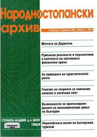 The Dynamics of Energy Consumption of Households in Bulgaria for the Period 1999-2009 Cover Image