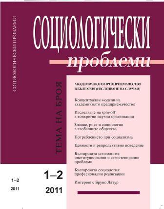 „Sociology in Society“: Professional Realizations of Sociology Graduates of Sofia University (1990–2006) Cover Image
