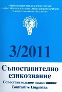 E. Thomadaki. The epithet. Elements of a typological and comparative approach with special reference to Greek, Turkish and Russian Cover Image