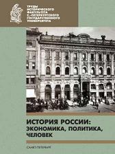 “I apprenticed with Boris Vasiljevich Ananjich”: Academician B. V. Ananjich and the History Department of the Saint-Petersburg State University Cover Image