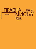 The Evolution of Bulgarian Constitutional Law and Bulgarian Membership in EC  Cover Image