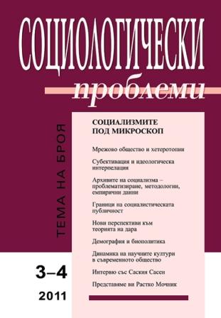Съдържание на бр. 3-4, 2011 - на български и на английски 