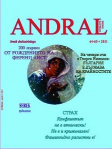 ”Принос към историята на циганите в Румъния“, превод от румънски Иван Цанков
