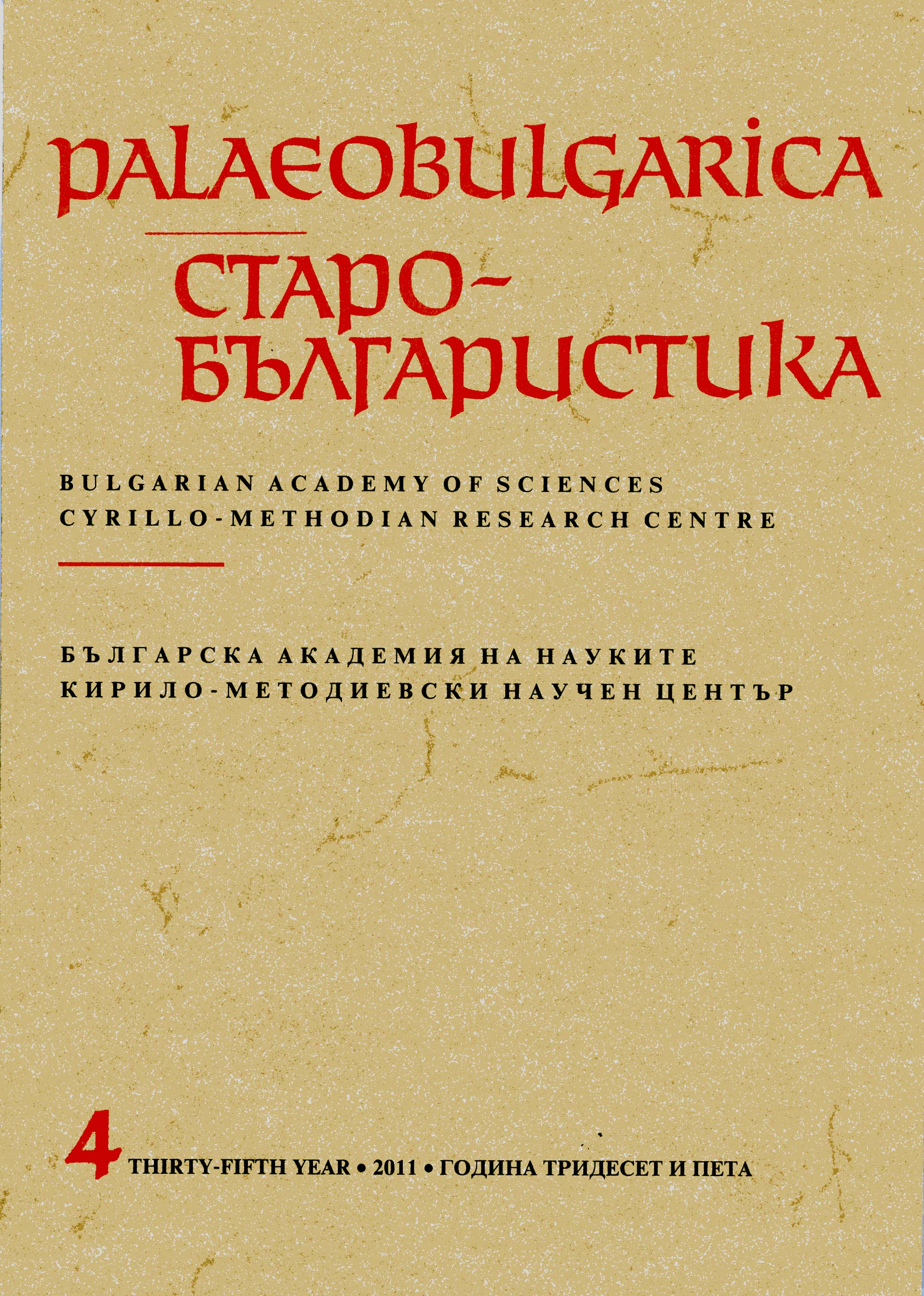 The Battle of Klokotnitsa (9th March, 1230) in Medieval Historiography, Literature, and in the Memory of the People Cover Image