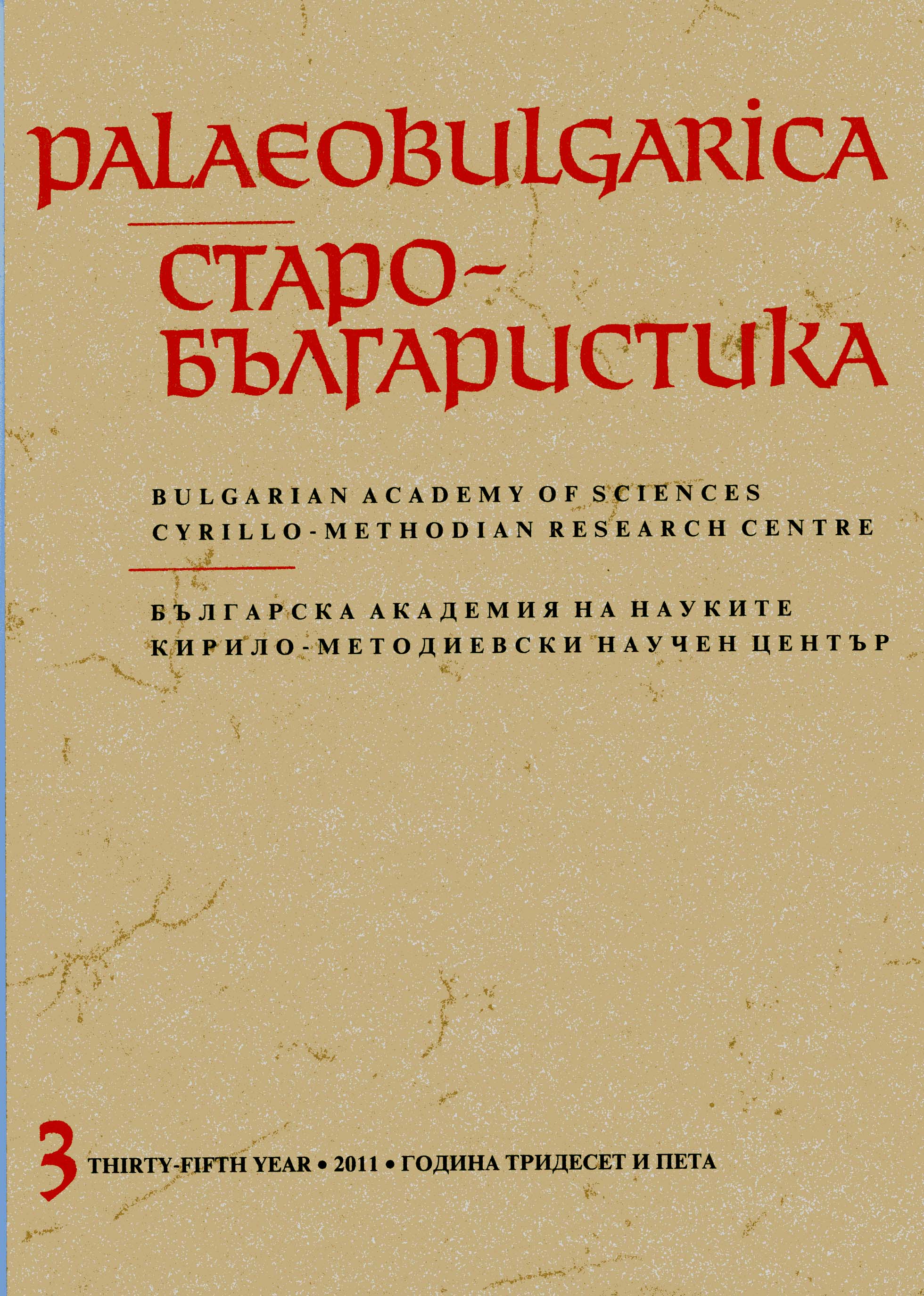 Blessed Ignorance? A Comparative Perspective on Eastern and Western Missionary Approaches to the Transmission of Knowledge Cover Image