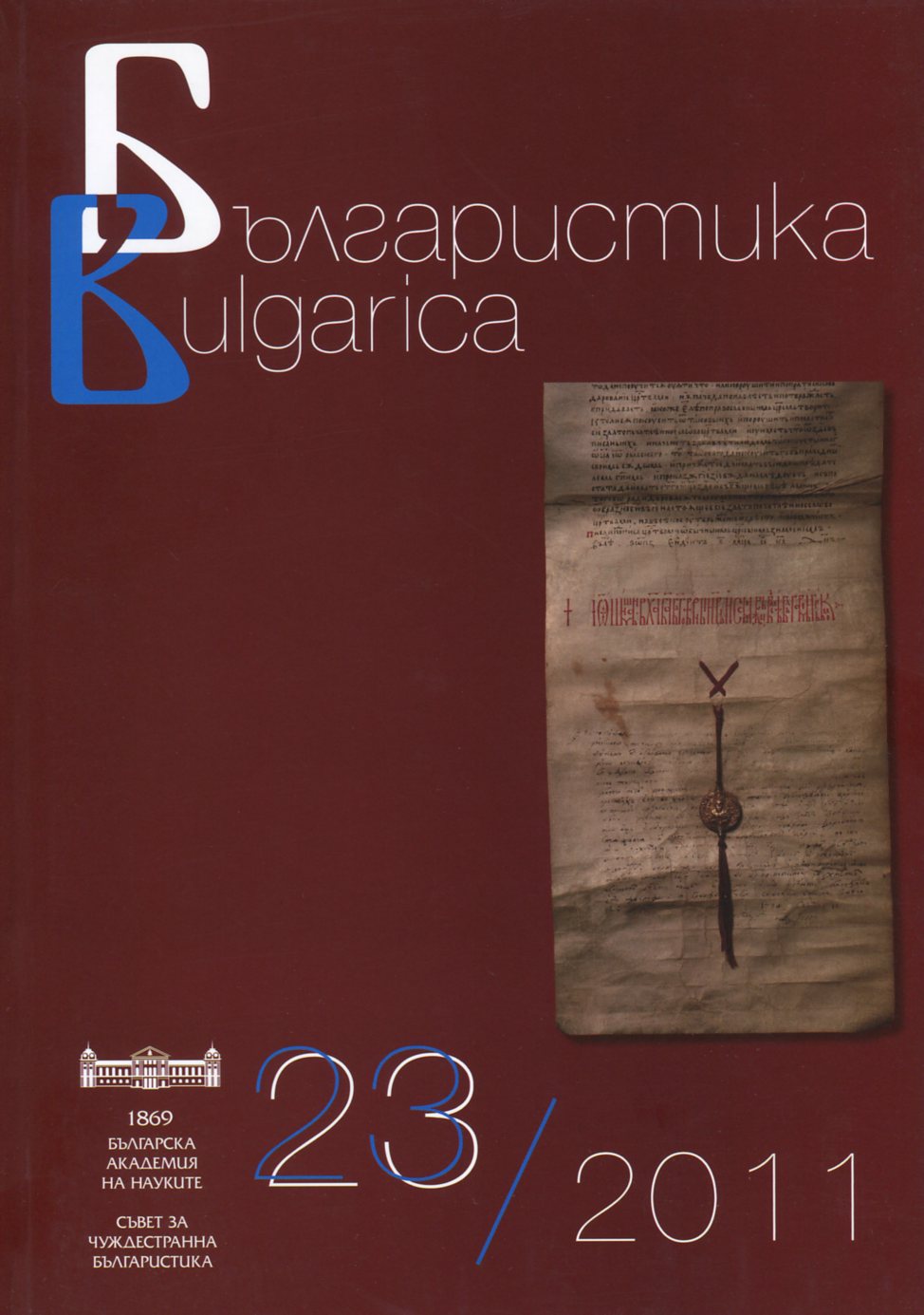 Научна периодика 2011 г.