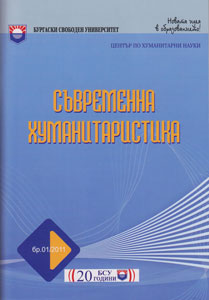 Needs of qualifications of social workers in institutions and organisations on the territory of the city of Burgas Cover Image