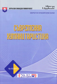 Кръгла маса "Проблеми на публичните комуникации в Бургаския регион"