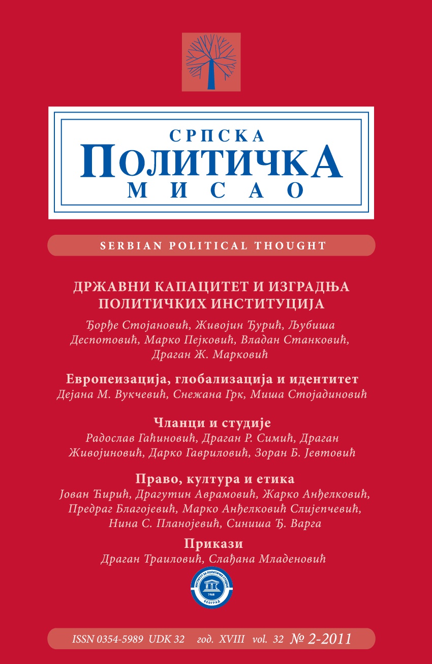 Европски и национални идентитет у процесу европске интеграције: неофункционалистичко виђење