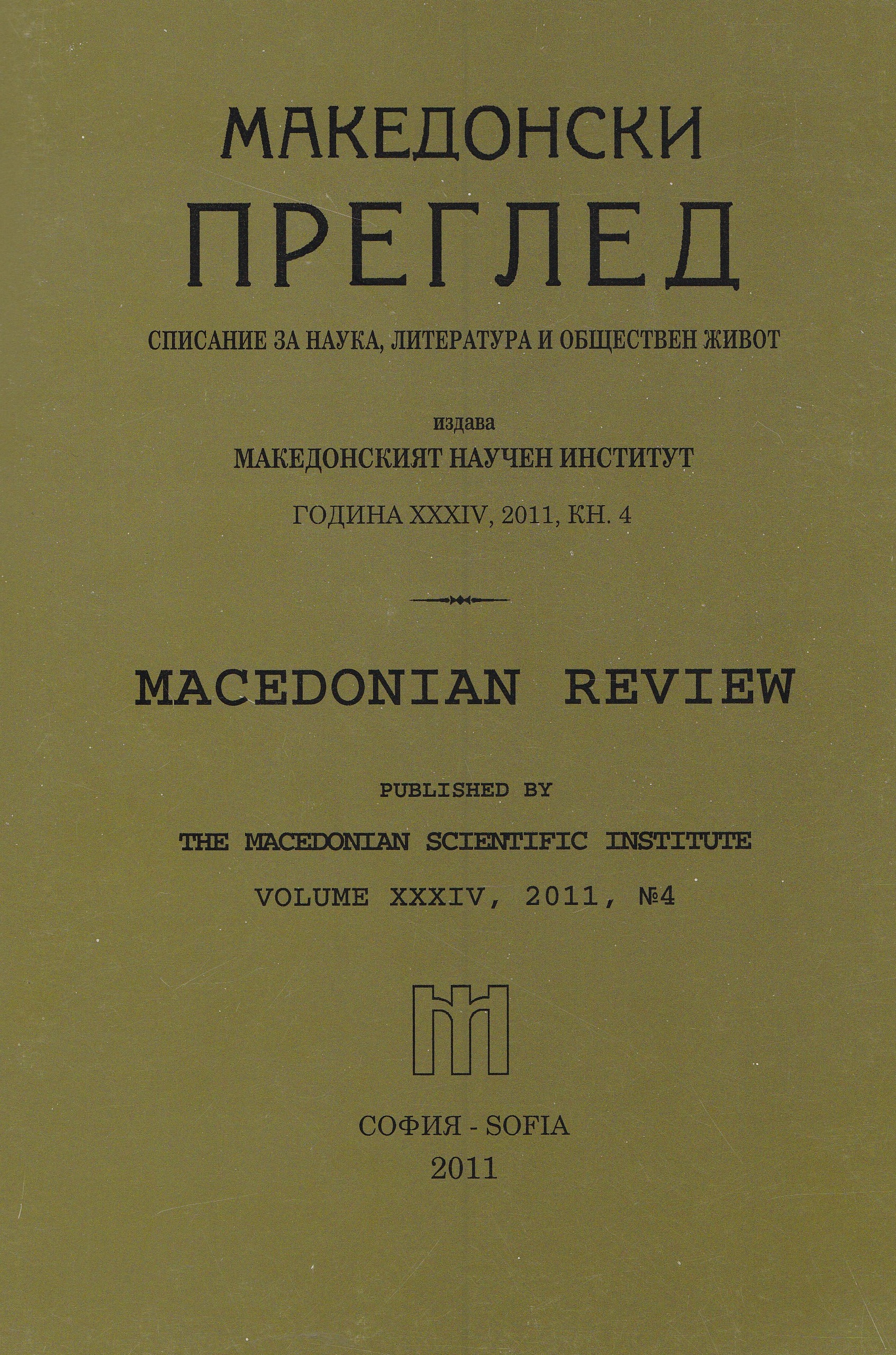 Turn in Bulgarian policy on the Macedonian issue Cover Image