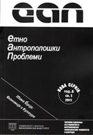 Потрага за особеношћу: изазови и дилеме унутар концепта очувања и репрезентовања нематеријалног културног наслеђа