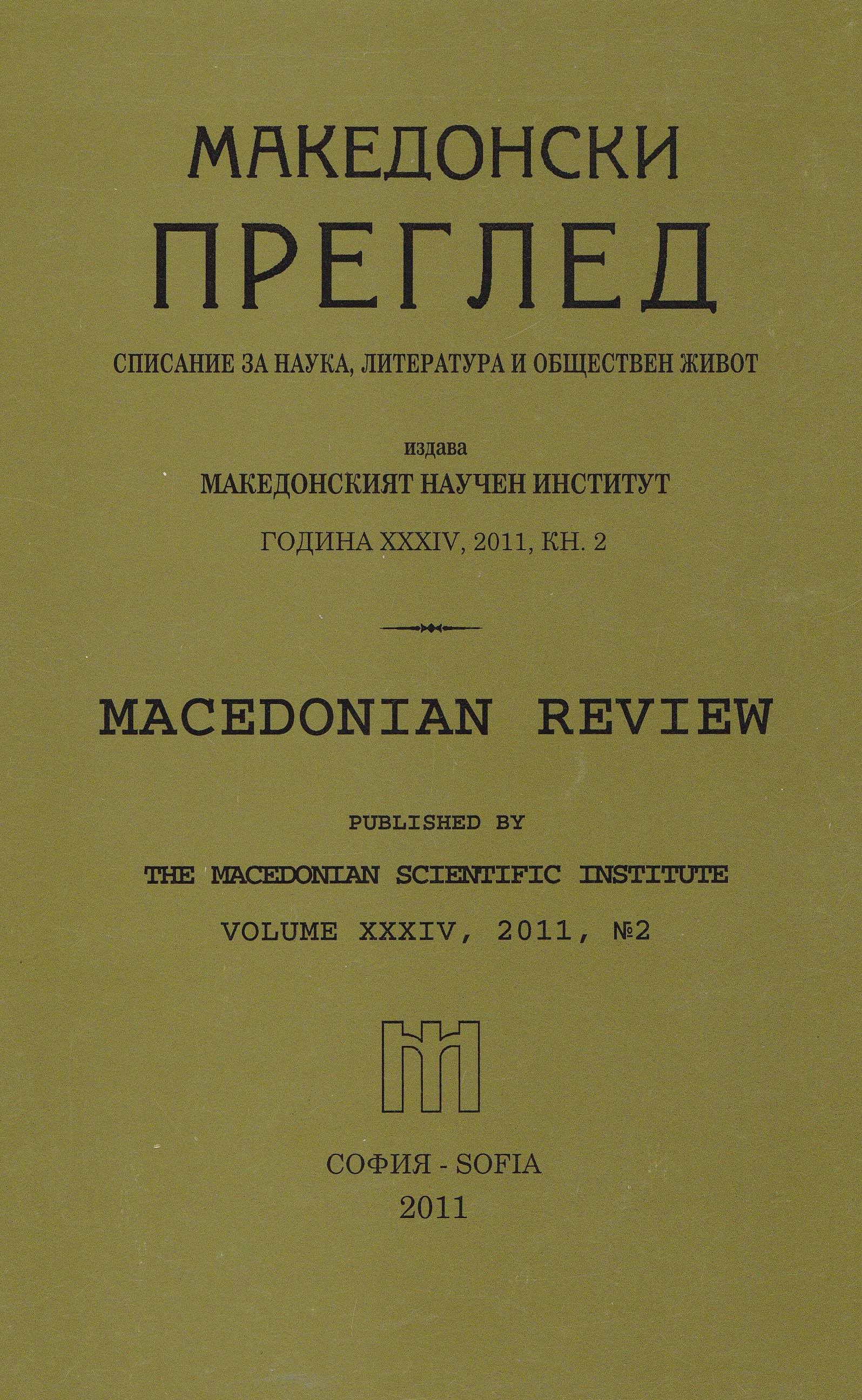 Научна конференция „Националното обединение на България" 1940 - 1944 г.