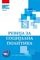 Ставови и гледишта во врска со системот на социјална заштита и социјално осигурување во Македонија