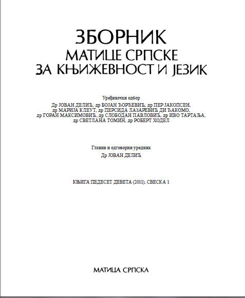 ANTHOLOGY OF SERBIAN LITERATURE AND CULTURE Cover Image