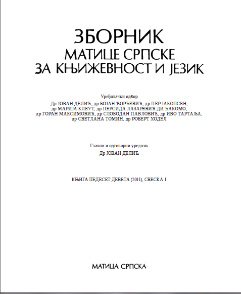 ЛЕГЕНДА О АЛЕКСИЈУ БОЖЈЕМ ЧОВЕКУ ИЗМЕЂУ ЗВАНИЧНЕ И НАРОДНЕ КУЛТУРЕ