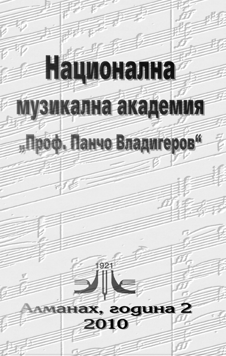 The artistic imagery in the pieces of Krassimir Taskov’s “Beads” piano cycle. Some essential interpretational special features, gained via close observational pedagogic experience Cover Image